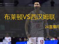 布萊頓VS西漢姆聯