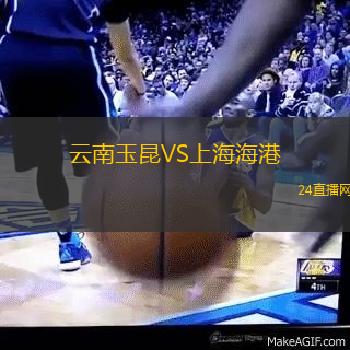 云南玉昆VS上海海港
