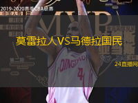 莫雷拉人VS馬德拉國民