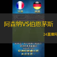 阿森納VS伯恩茅斯