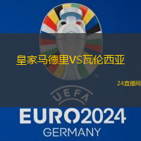 皇家馬德里VS瓦倫西亞