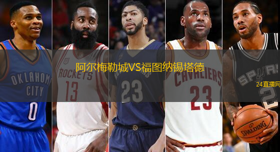 阿爾梅勒城VS福圖納錫塔德