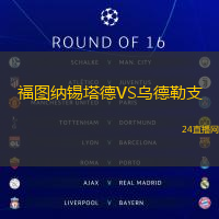福圖納錫塔德VS烏德勒支