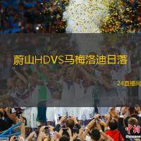 蔚山HDVS馬梅洛迪日落
