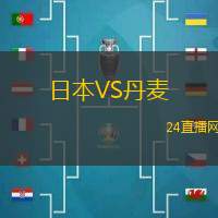 日本VS丹麥