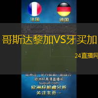 哥斯達黎加VS牙買加