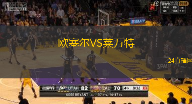 歐塞爾VS萊萬特