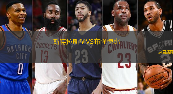 斯特拉斯堡VS布隆德比