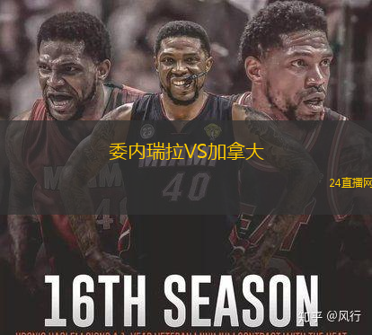 委內瑞拉VS加拿大