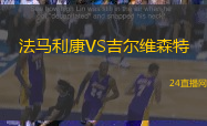 法馬利康VS吉爾維森特