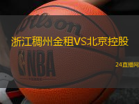 浙江稠州金租VS北京控股