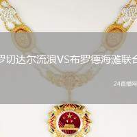 利物浦VS萊斯特城