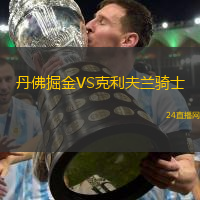 丹佛掘金VS克利夫蘭騎士