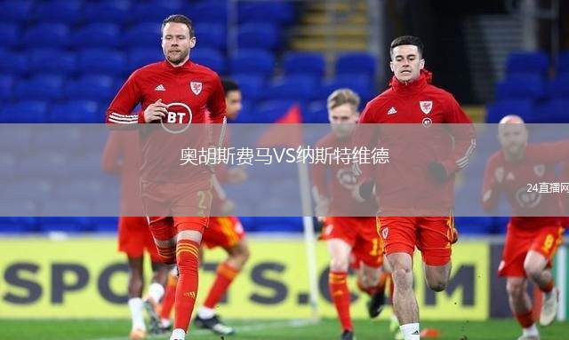 中央海岸水手VS奧克蘭FC