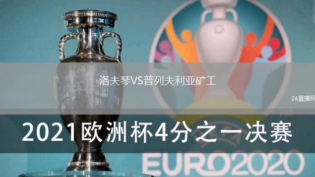 烏迪內斯VS都靈