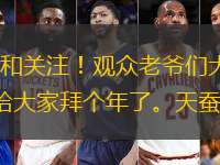 文/解說(shuō)夜色天青色等煙雨，而我在等你的點(diǎn)贊和關(guān)注！觀眾老爺們大家好，我是專注于游戲的解說(shuō)夜色，希望我下面的回答能夠給你們帶來(lái)幫助喲！夜色現(xiàn)在就給大家拜個(gè)年了。天蠶土豆被戴‘綠帽子’山泥若直播自曝自己是