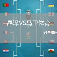 維岡競技VS哈德斯菲爾德