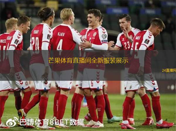 芒果體育直播間全新服裝展示