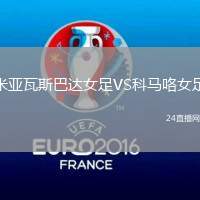法馬利康VS阿馬多拉之星