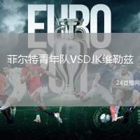 葡萄牙體育VS馬德拉國民