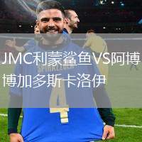 克利夫蘭騎士VS底特律活塞