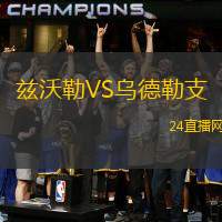 茲沃勒VS烏德勒支