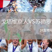 圣克拉拉VS卡薩比亞