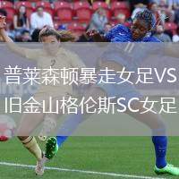 墨爾本勝利VS惠靈頓鳳凰