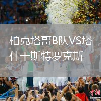 克勞利VS維岡競技