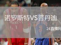 巴黎圣日耳曼VS布雷斯特