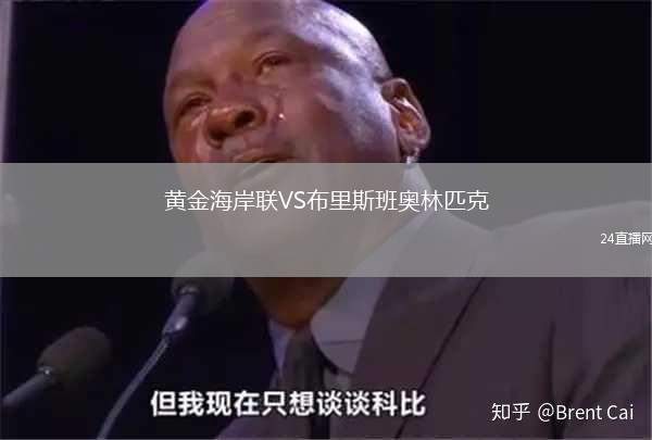 獅城水手VS蒙通聯