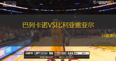 巴列卡諾VS比利亞雷亞爾