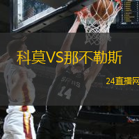 科莫VS那不勒斯