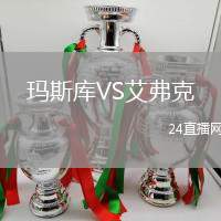 阿馬多拉之星VS圣克拉拉