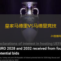 皇家馬德里VS馬德里競技