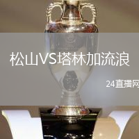 博阿維斯塔VS圣克拉拉
