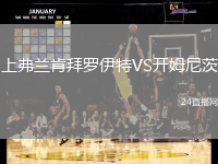布里斯班獅吼VS墨爾本勝利
