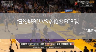 梅州客家VS河南俱樂部酒祖杜康