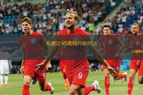 布雷達VS鹿特丹斯巴達