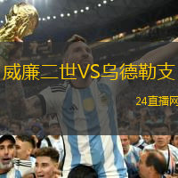 威廉二世VS烏德勒支