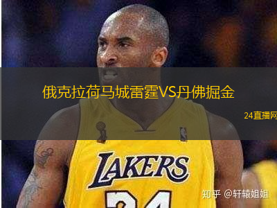 俄克拉荷馬城雷霆VS丹佛掘金