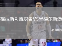 伯恩利VS西布羅姆維奇