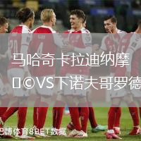 沙迦VS迪拜青年國民