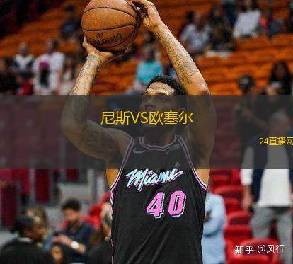 尼斯VS歐塞爾