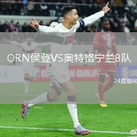 珀斯光榮VS布里斯班獅吼
