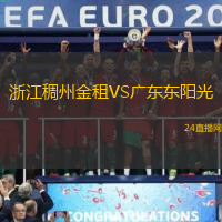 浙江稠州金租VS廣東東陽光