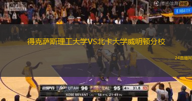 得克薩斯理工大學VS北卡大學威明頓分校