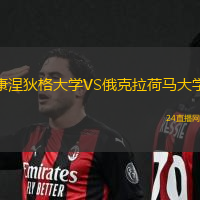 康涅狄格大學VS俄克拉荷馬大學