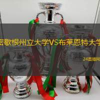 密歇根州立大學VS布萊恩特大學