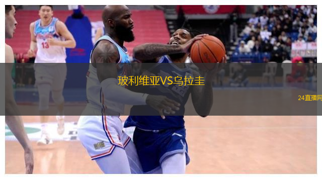 玻利維亞VS烏拉圭